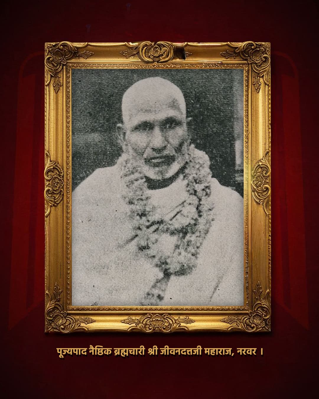 पूज्यपाद नैष्ठिक ब्रह्मचारी श्री जीवनदत्त जी महाराज — स्मृति-ग्रन्थ का चित्र