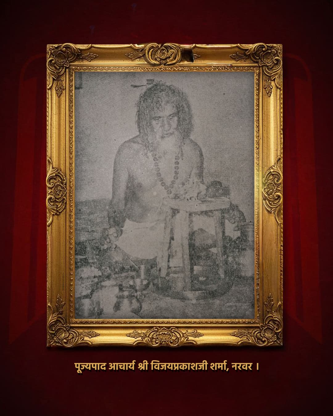 ब्रह्मलीन पं॰ विजय प्रकाश शर्मा जी — दुर्लभ चित्र