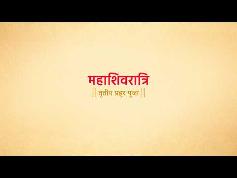 Mahashivratri Shiv Abhishek | Third Prahar Rudrabhishek | Narwar Dham